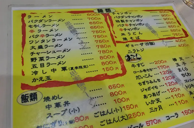 思案橋ラーメンのメニュー写真