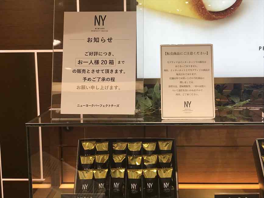 NYパーフェクト チーズ 値段が高い？購入制限も