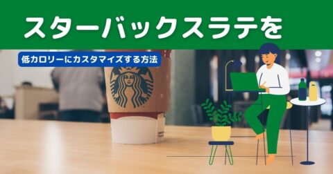 スタバおかわり ワンモアコーヒー 値上げ お得な最新情報 ノマド ライフ