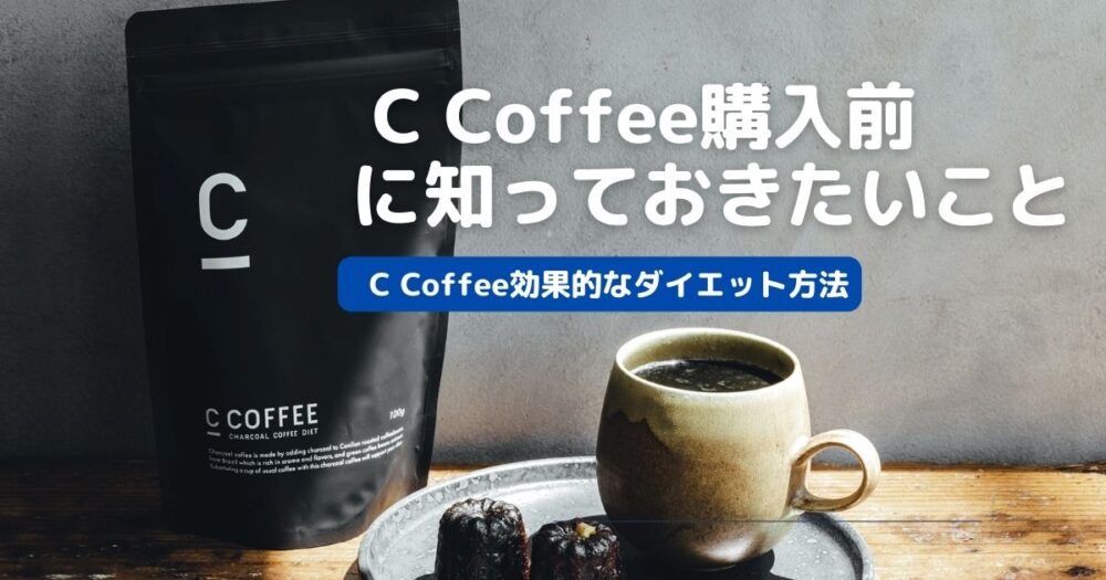 最安値級価格 C COFFEE チャコールコーヒーダイエット100g キャラメル 