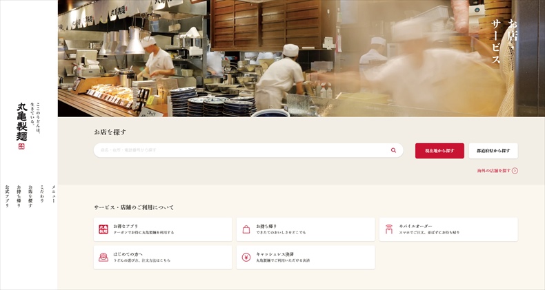 丸亀製麺店舗検索のページ