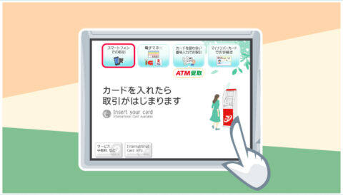 セブン銀行ATM「スマートフォンでの取引」