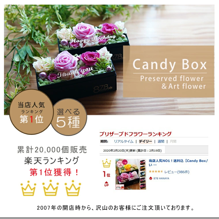 メッセージとお花【Candy Box】