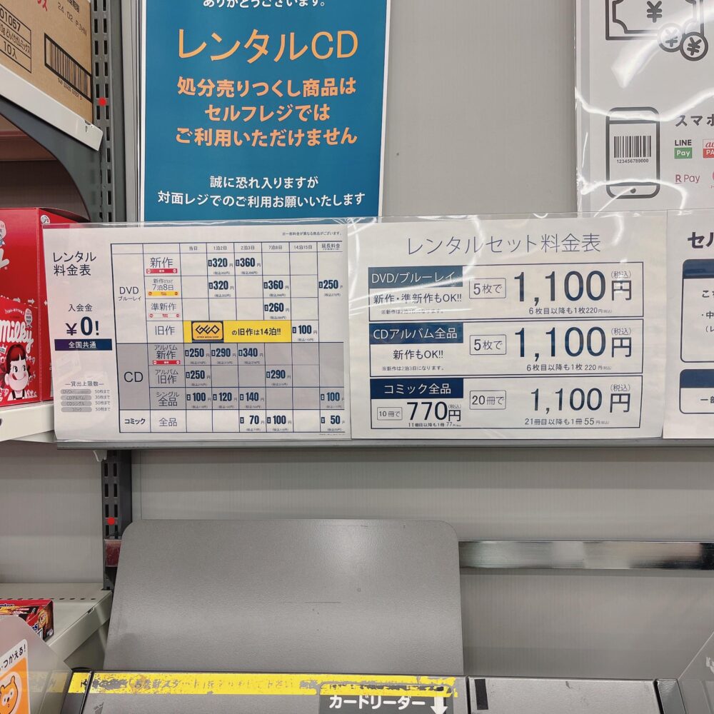 埼玉県のゲオレンタル料金表