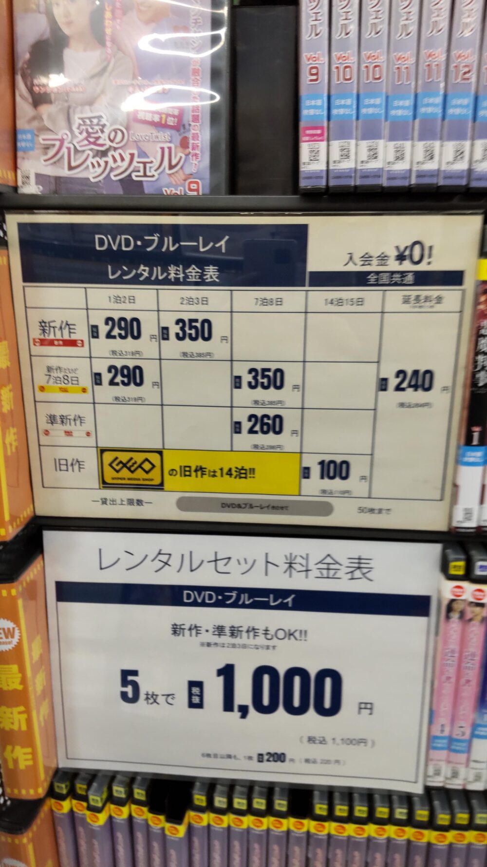 兵庫県のゲオのレンタル料金表