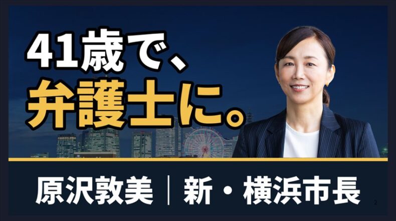 原沢敦美の経歴・学歴（文字のアイキャッチ）