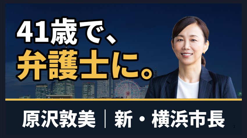 原沢敦美の経歴・学歴（文字のアイキャッチ）