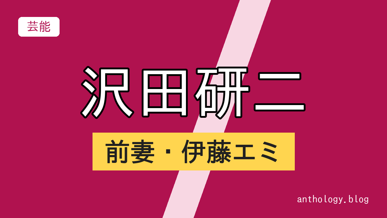 沢田研二の前妻・伊藤エミ（文字のアイキャッチ）