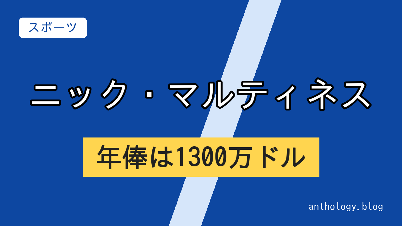 ニック・マルティネスの年俸は1300万ドル（文字のアイキャッチ）